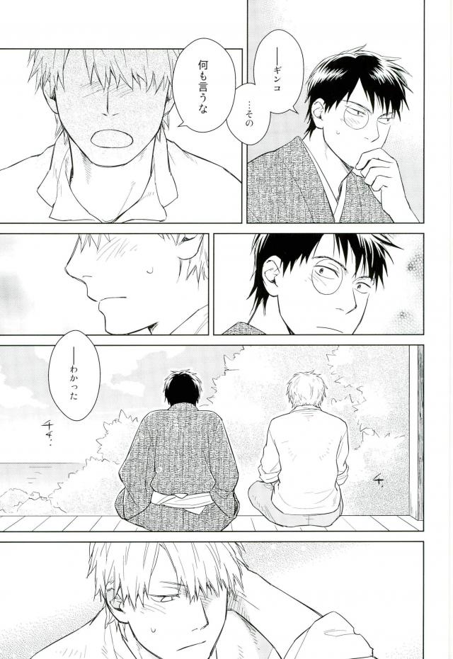 猫の恋【蟲師/化ギン】 page 26
