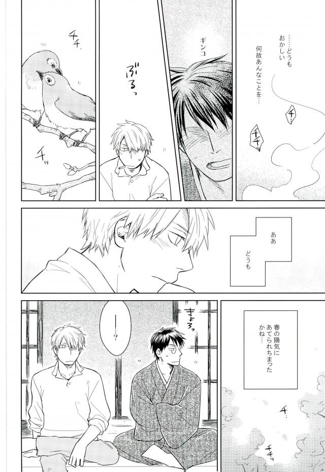 猫の恋【蟲師/化ギン】 page 27