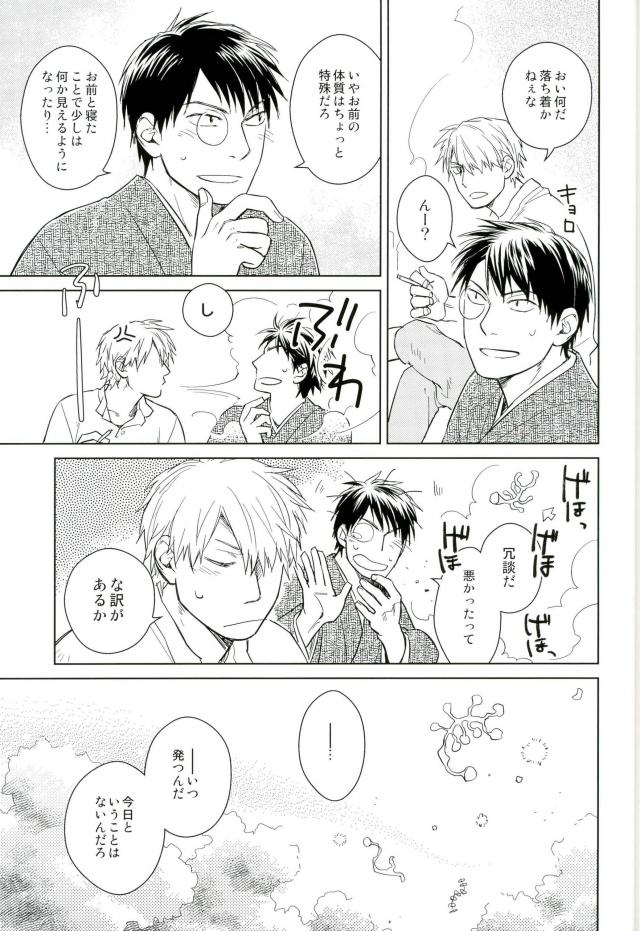 猫の恋【蟲師/化ギン】 page 28