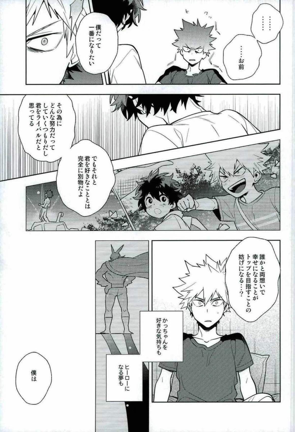 平行線上ノボーイズフット<後編>【僕のヒーローアカデミア/勝デク】 page 11