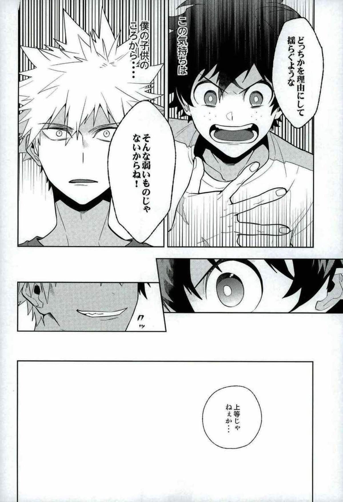 平行線上ノボーイズフット<後編>【僕のヒーローアカデミア/勝デク】 page 12