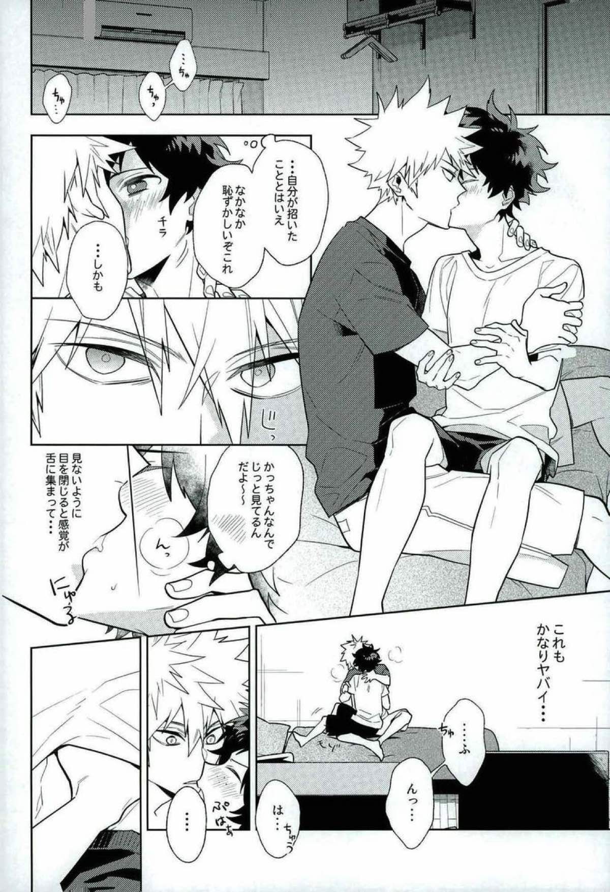 平行線上ノボーイズフット<後編>【僕のヒーローアカデミア/勝デク】 page 14