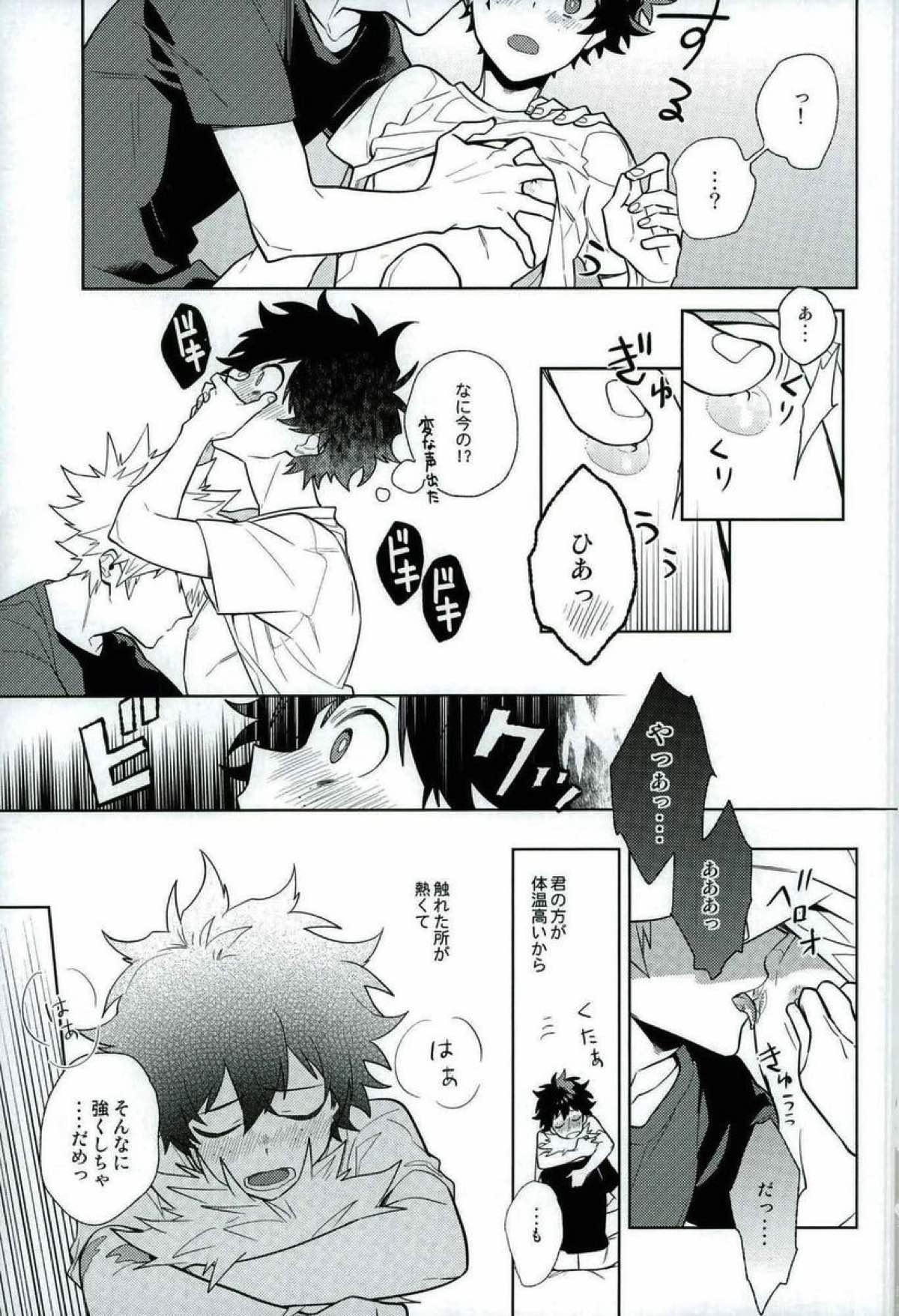 平行線上ノボーイズフット<後編>【僕のヒーローアカデミア/勝デク】 page 15