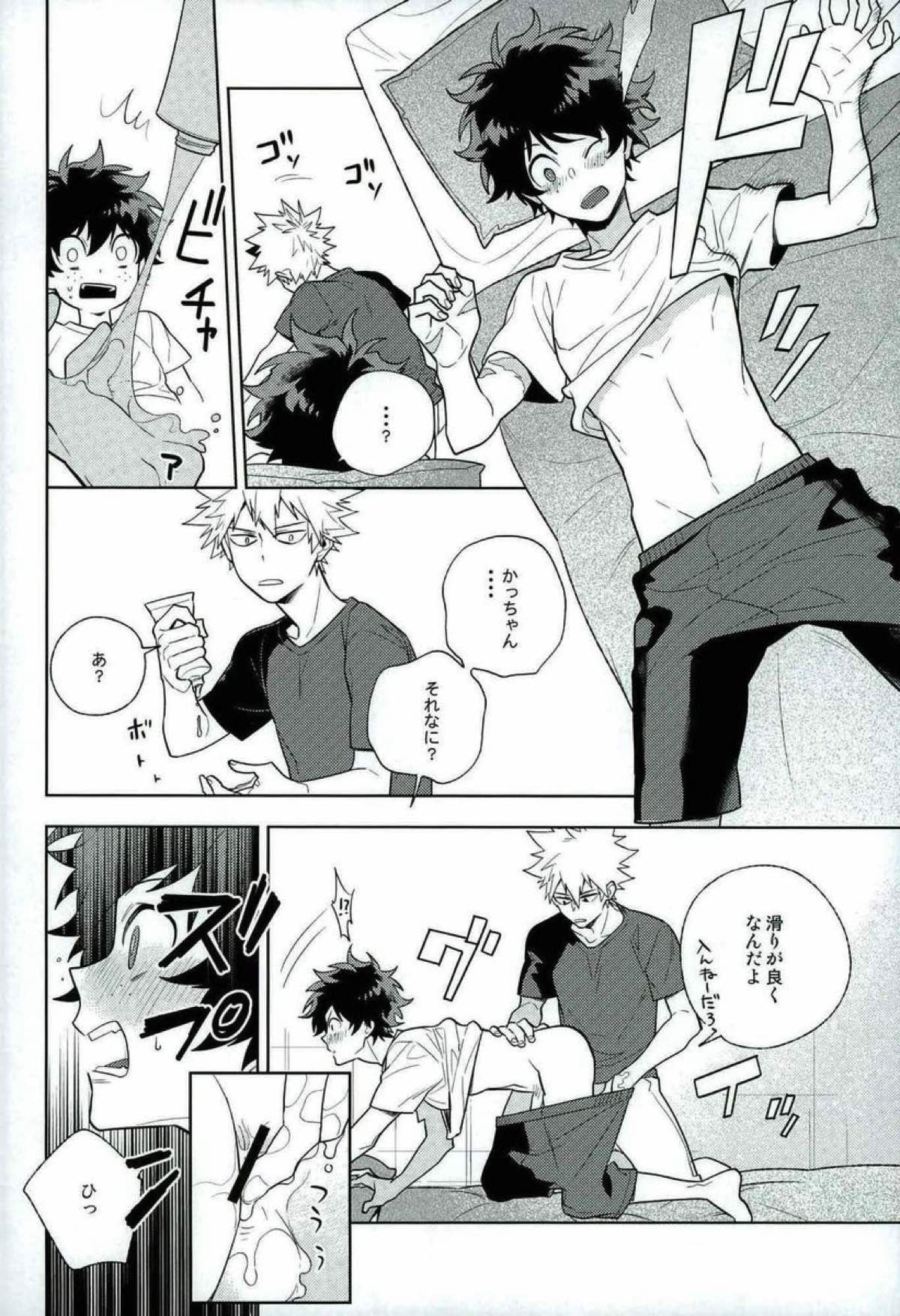 平行線上ノボーイズフット<後編>【僕のヒーローアカデミア/勝デク】 page 16