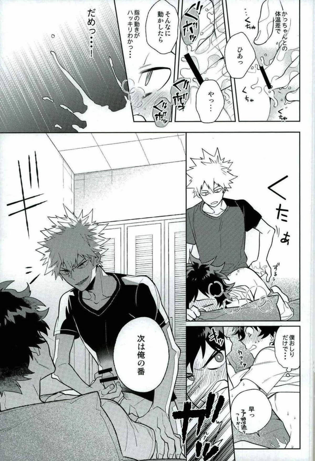 平行線上ノボーイズフット<後編>【僕のヒーローアカデミア/勝デク】 page 17