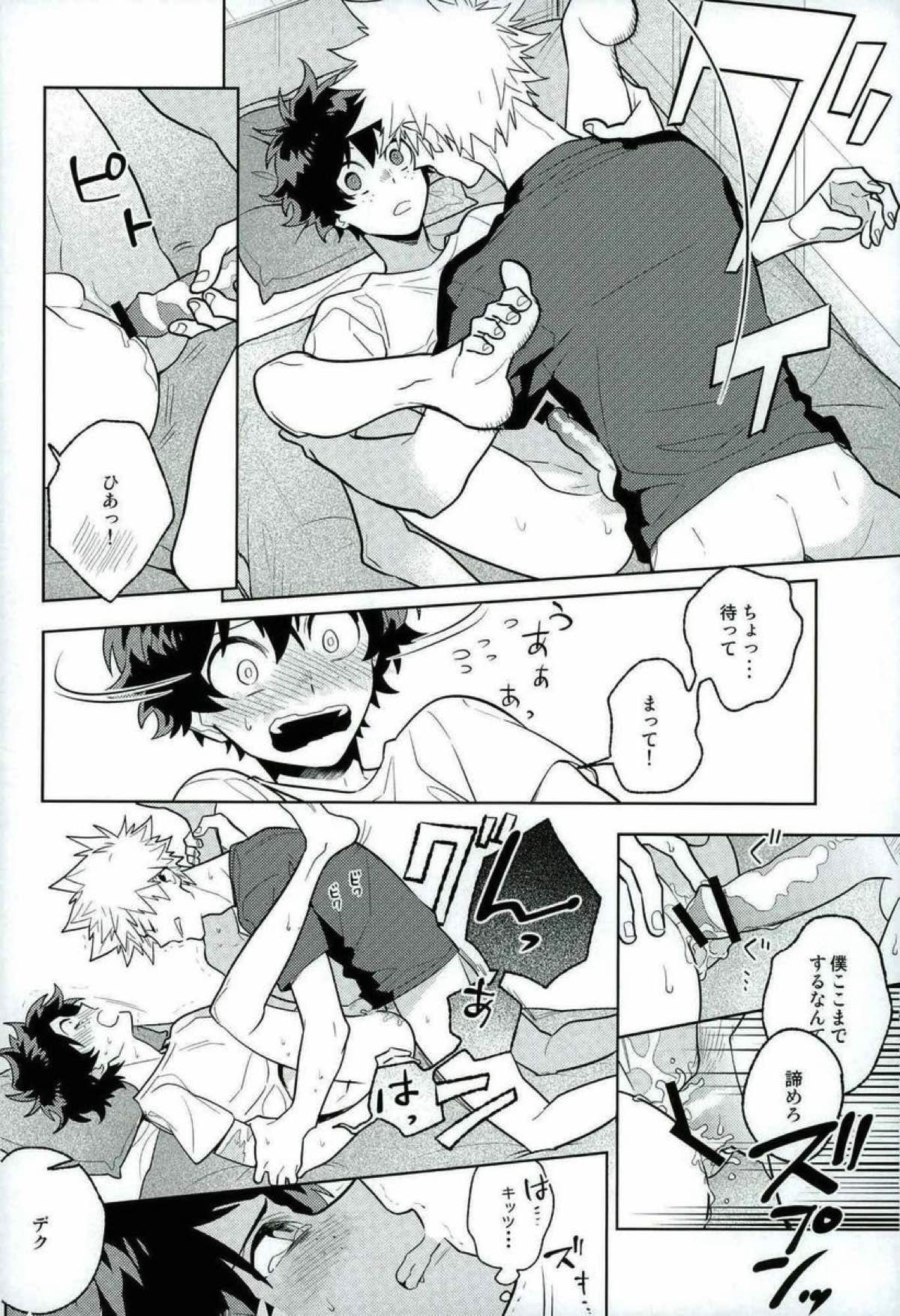 平行線上ノボーイズフット<後編>【僕のヒーローアカデミア/勝デク】 page 18