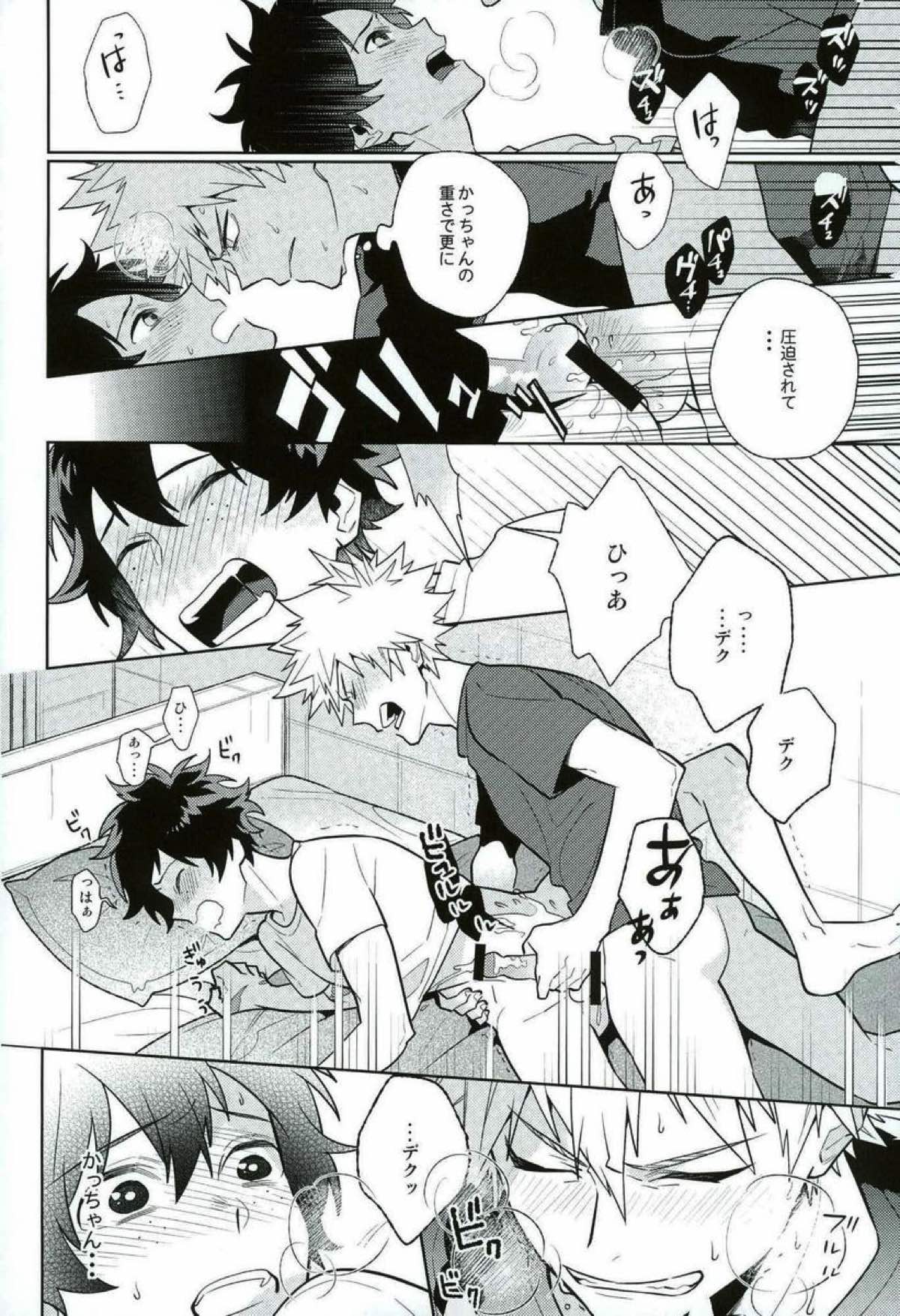 平行線上ノボーイズフット<後編>【僕のヒーローアカデミア/勝デク】 page 20