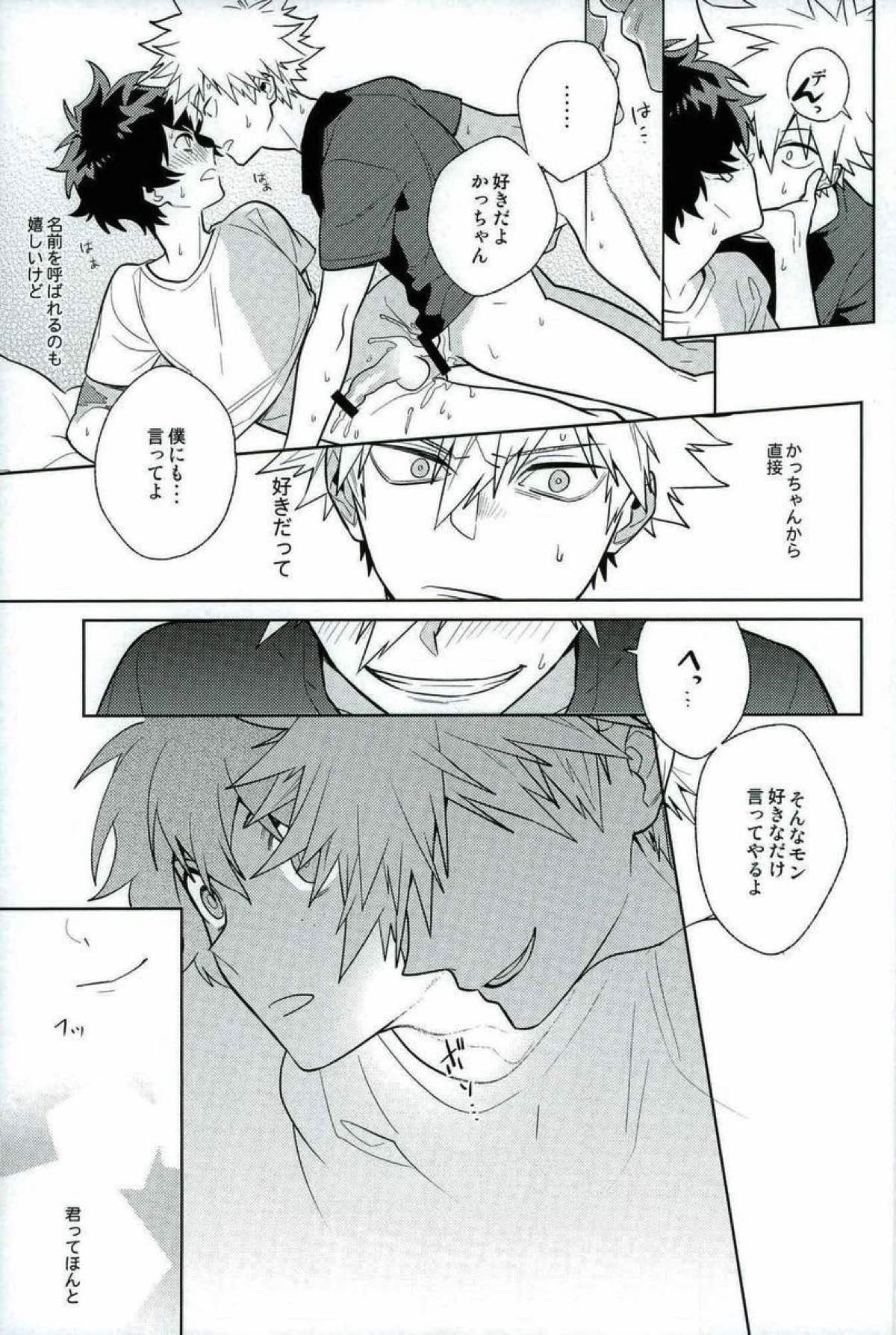 平行線上ノボーイズフット<後編>【僕のヒーローアカデミア/勝デク】 page 21
