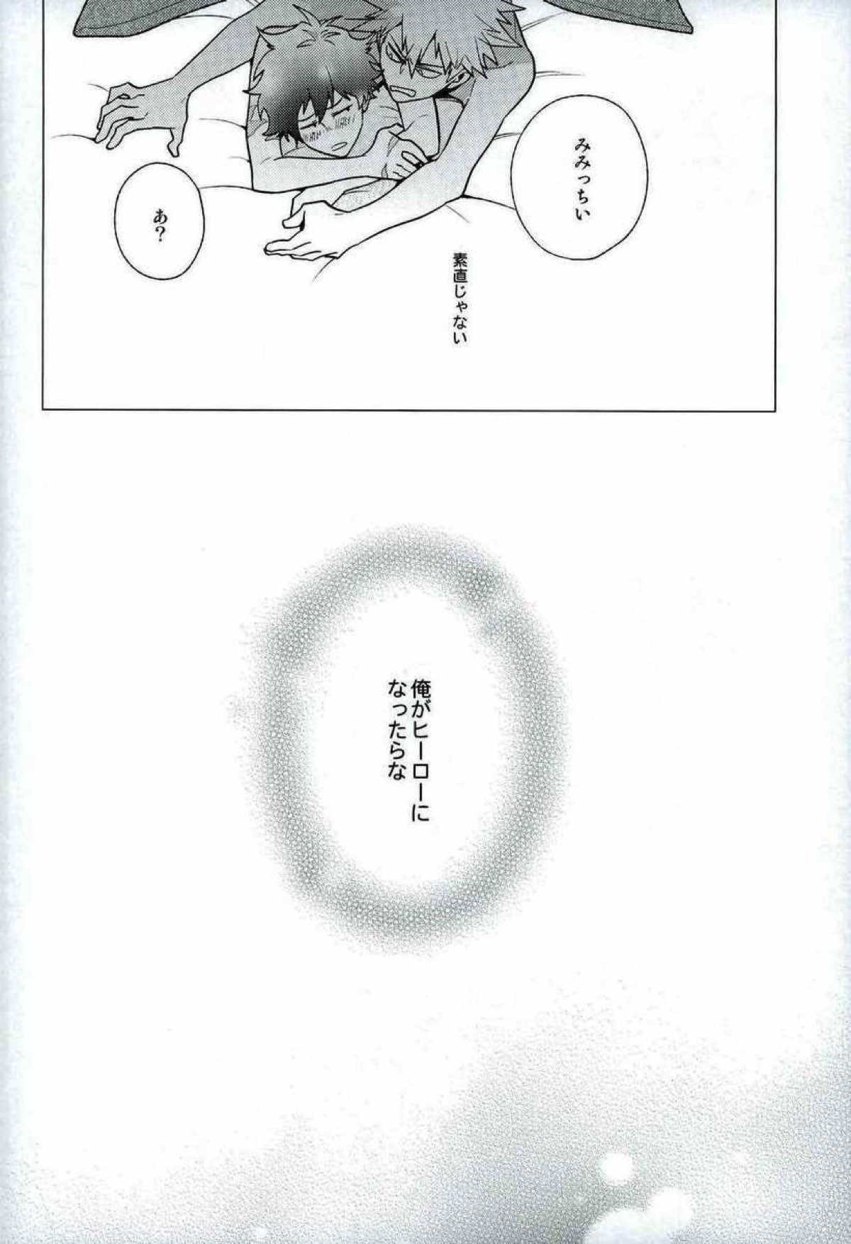 平行線上ノボーイズフット<後編>【僕のヒーローアカデミア/勝デク】 page 22