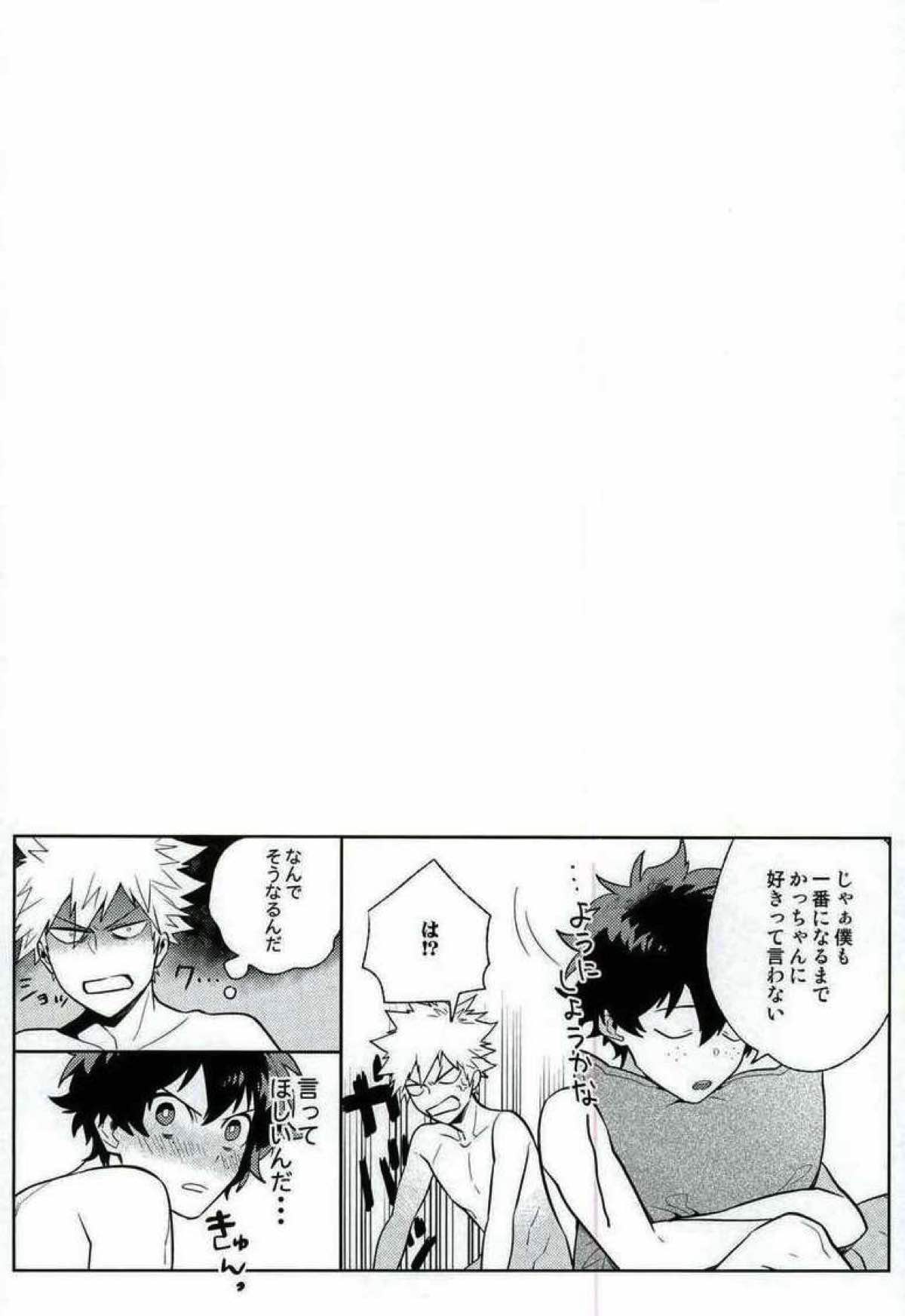 平行線上ノボーイズフット<後編>【僕のヒーローアカデミア/勝デク】 page 23