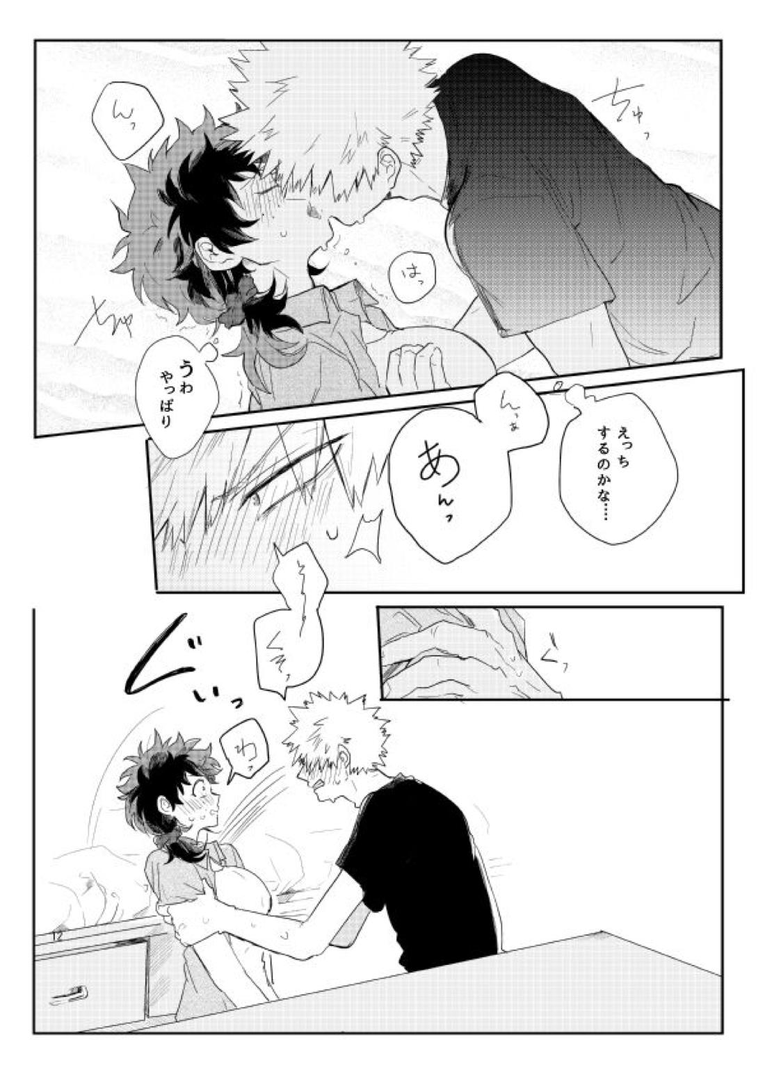 キスの次は？【僕のヒーローアカデミア/勝デク】 page 11