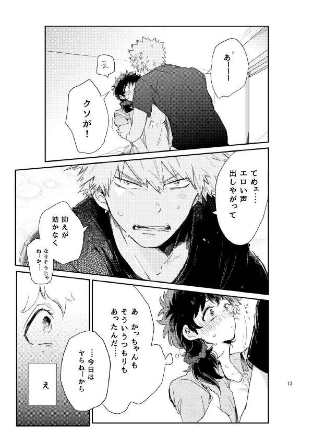 キスの次は？【僕のヒーローアカデミア/勝デク】 page 12
