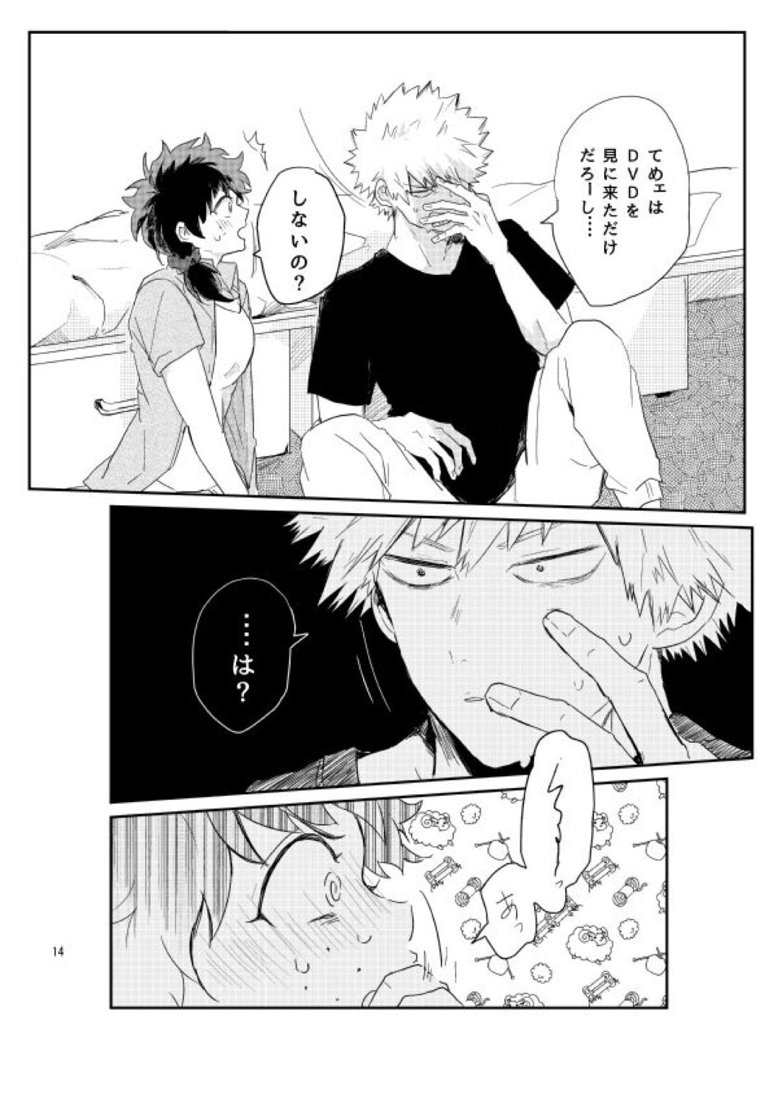 キスの次は？【僕のヒーローアカデミア/勝デク】 page 13