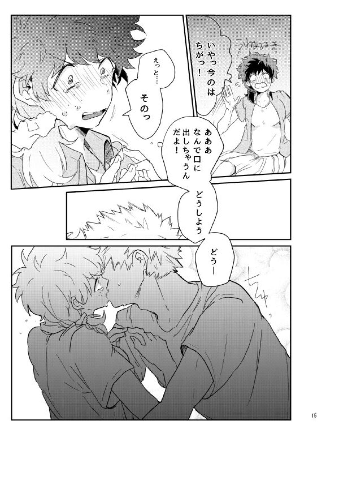 キスの次は？【僕のヒーローアカデミア/勝デク】 page 14