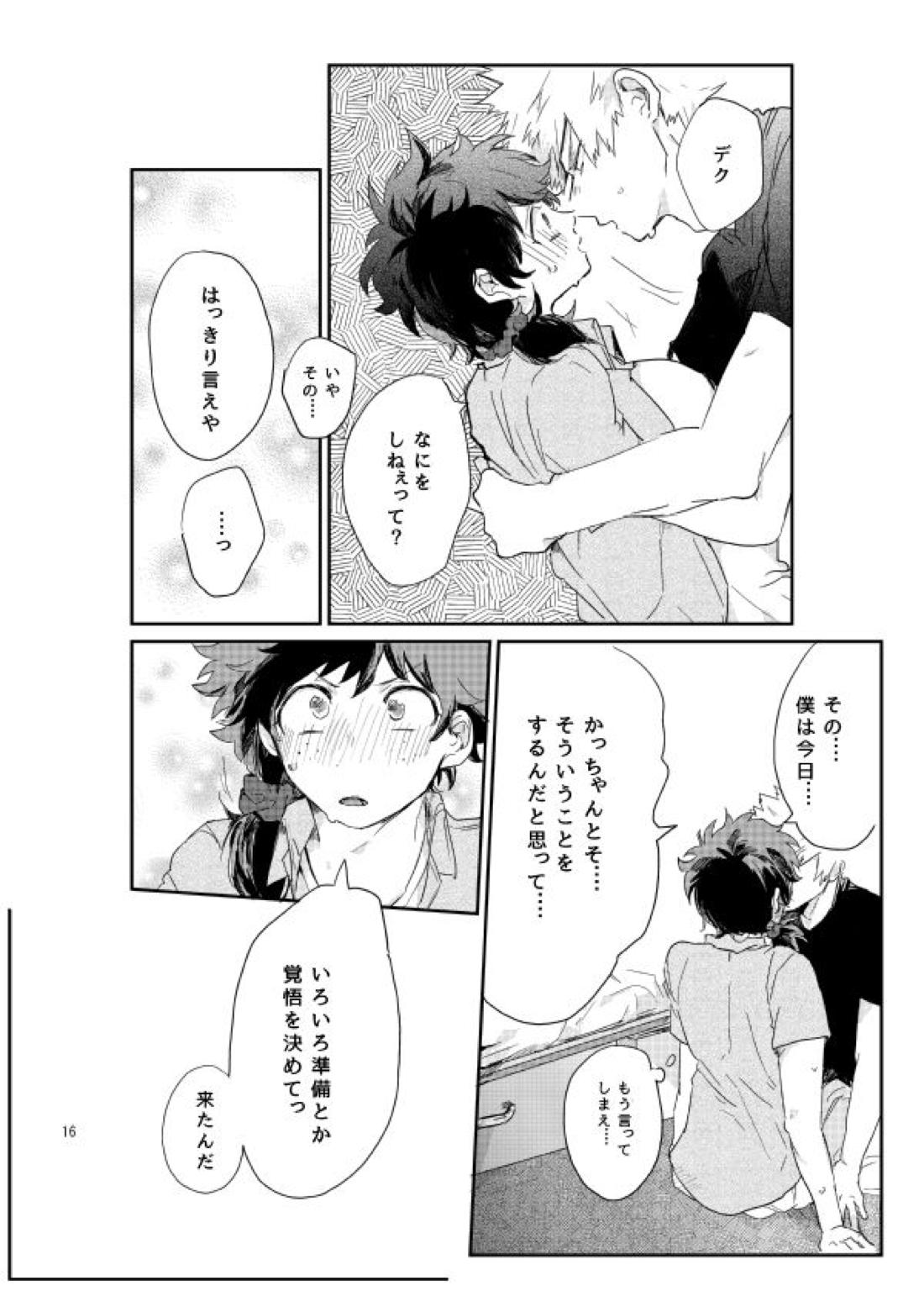 キスの次は？【僕のヒーローアカデミア/勝デク】 page 15