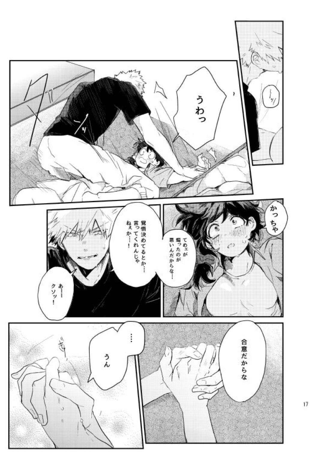 キスの次は？【僕のヒーローアカデミア/勝デク】 page 16