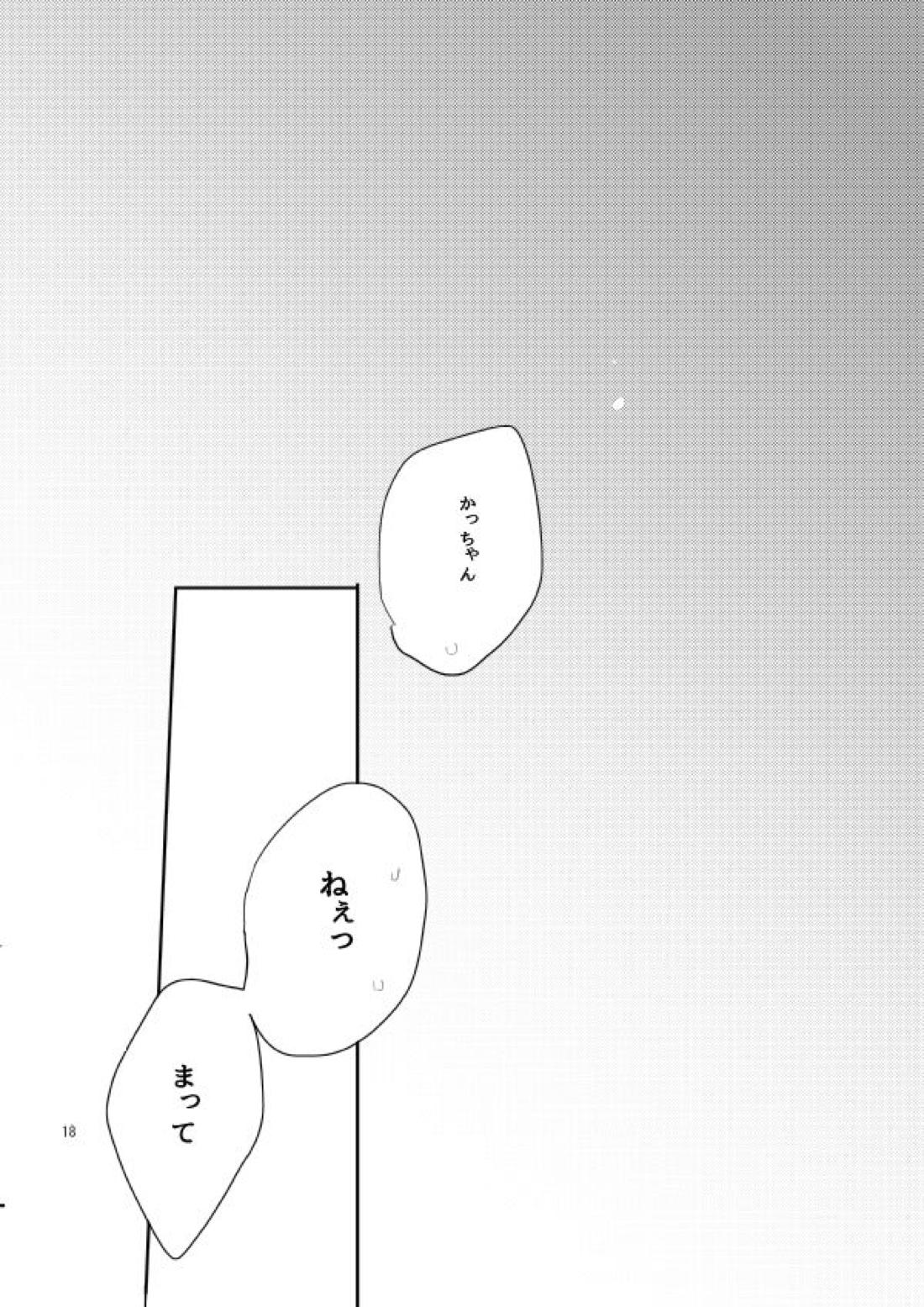 キスの次は？【僕のヒーローアカデミア/勝デク】 page 17