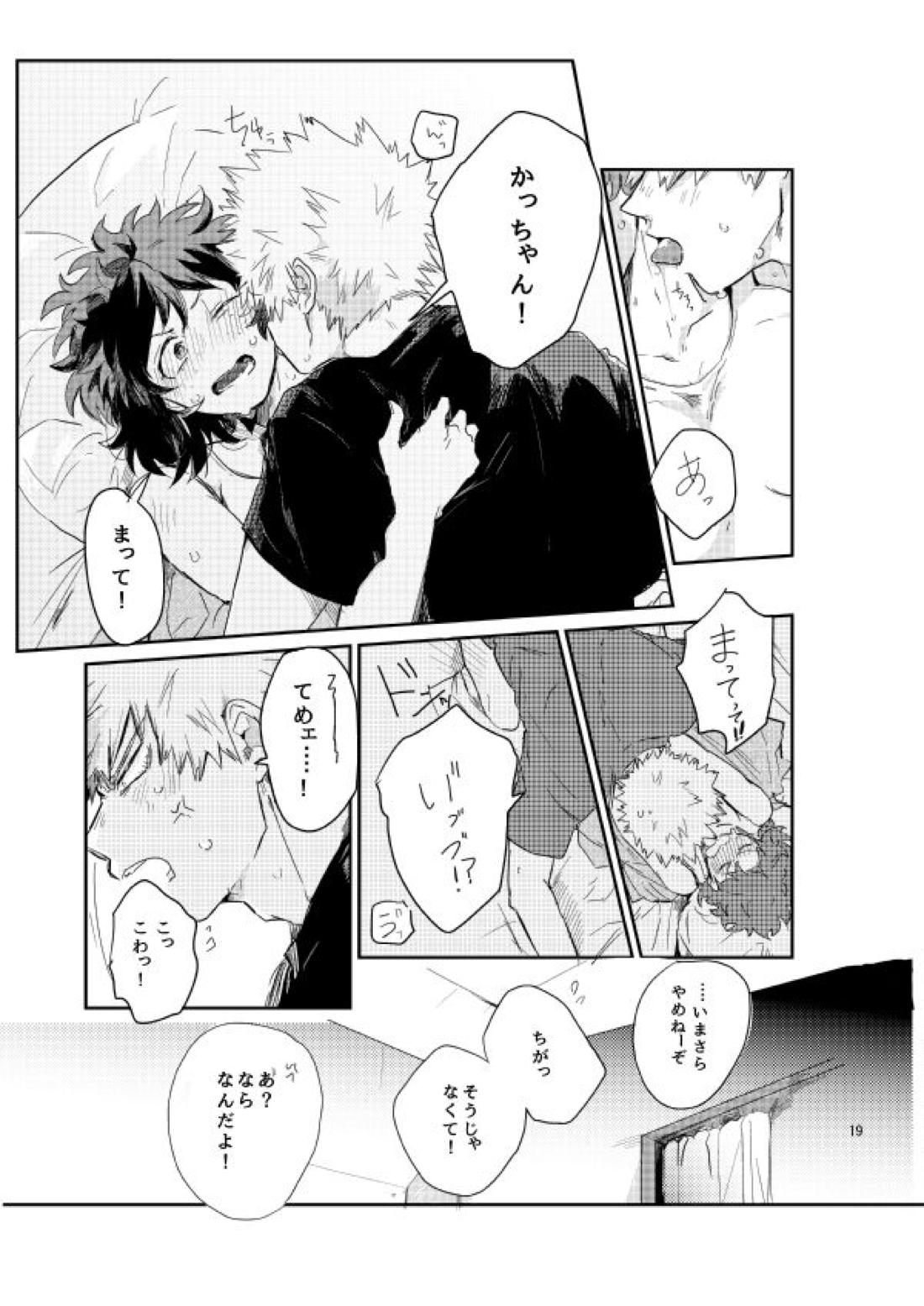 キスの次は？【僕のヒーローアカデミア/勝デク】 page 18