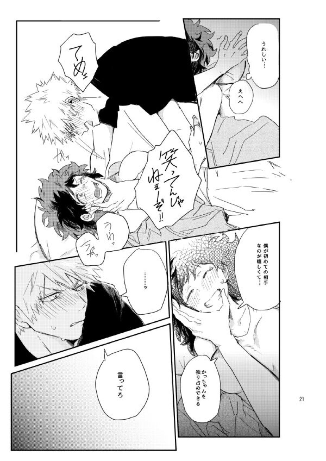 キスの次は？【僕のヒーローアカデミア/勝デク】 page 20