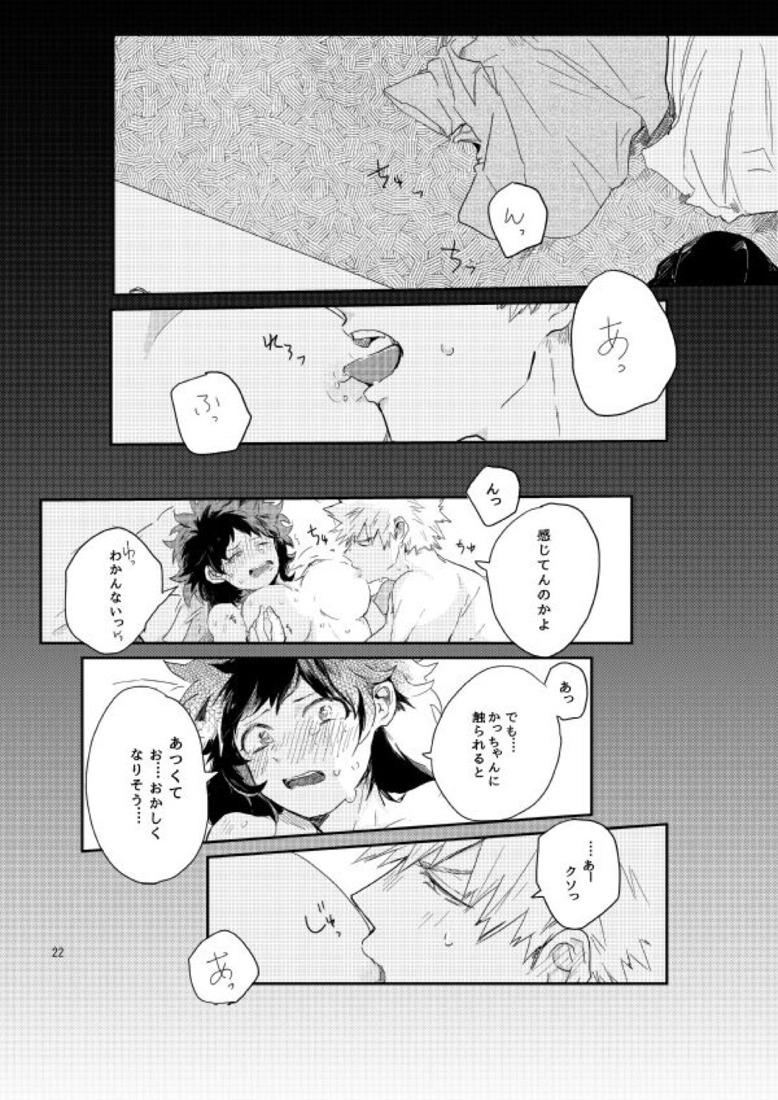 キスの次は？【僕のヒーローアカデミア/勝デク】 page 21