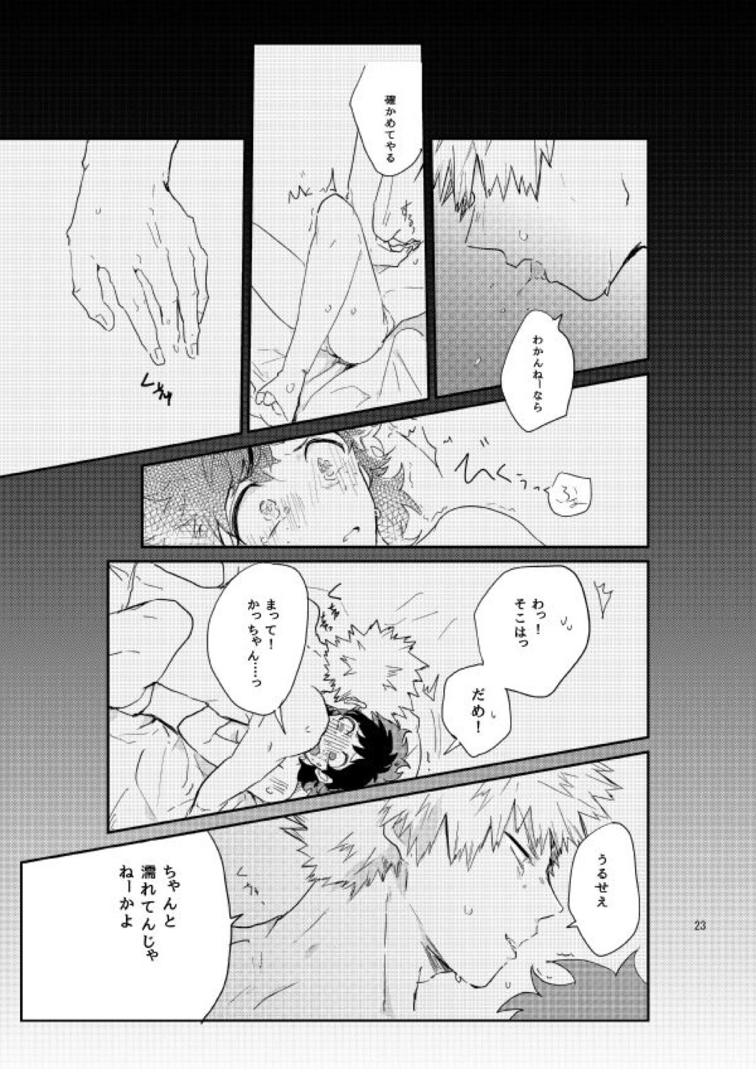 キスの次は？【僕のヒーローアカデミア/勝デク】 page 22