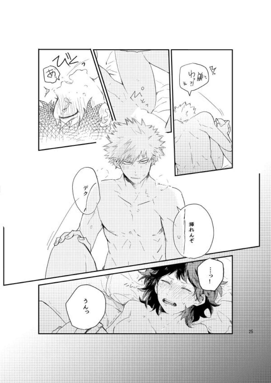 キスの次は？【僕のヒーローアカデミア/勝デク】 page 24