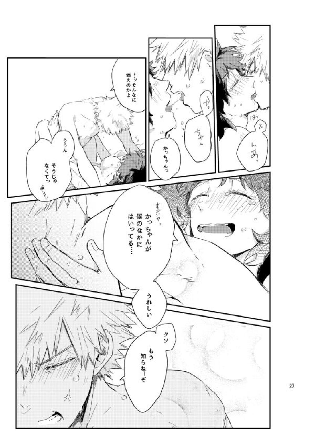 キスの次は？【僕のヒーローアカデミア/勝デク】 page 26