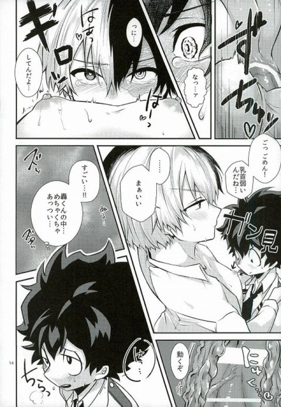 きみのて【僕のヒーローアカデミア/出轟】 page 11