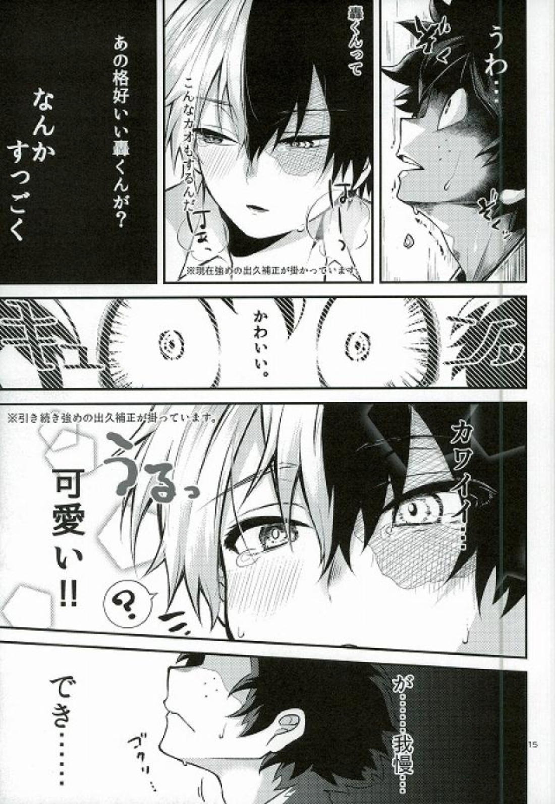 きみのて【僕のヒーローアカデミア/出轟】 page 12