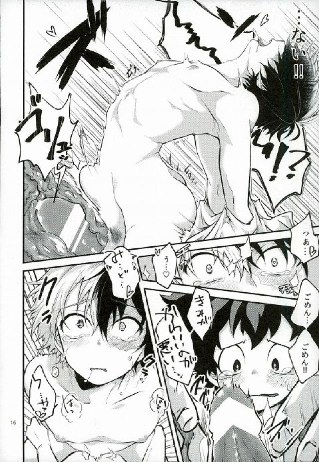 きみのて【僕のヒーローアカデミア/出轟】 page 13