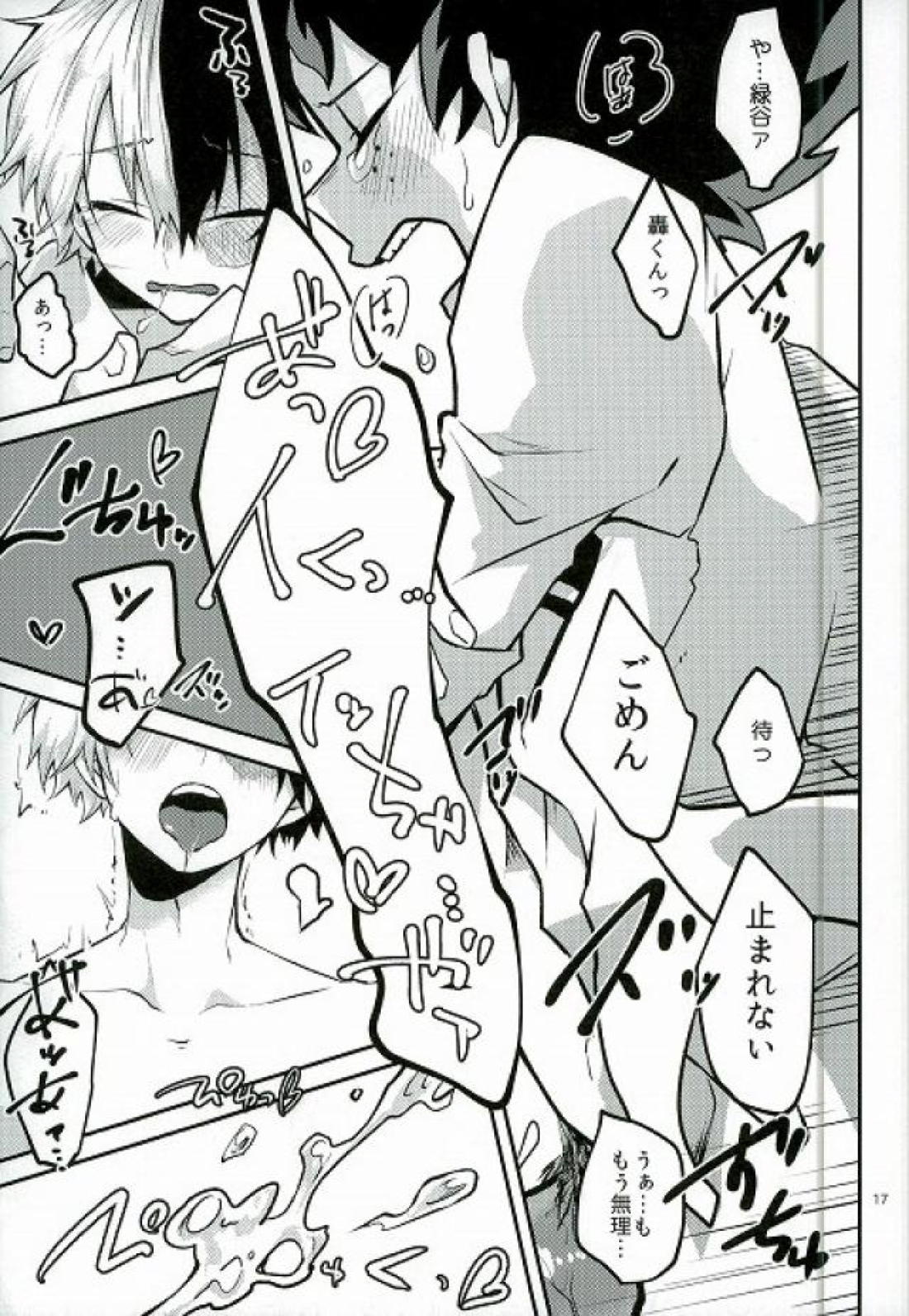 きみのて【僕のヒーローアカデミア/出轟】 page 14