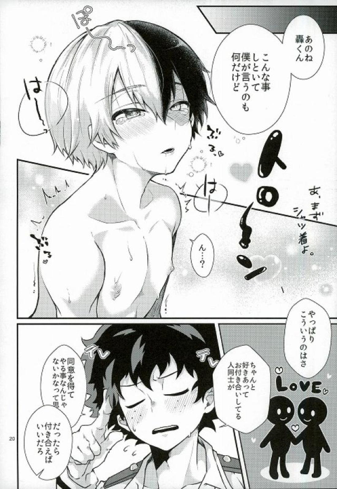 きみのて【僕のヒーローアカデミア/出轟】 page 17