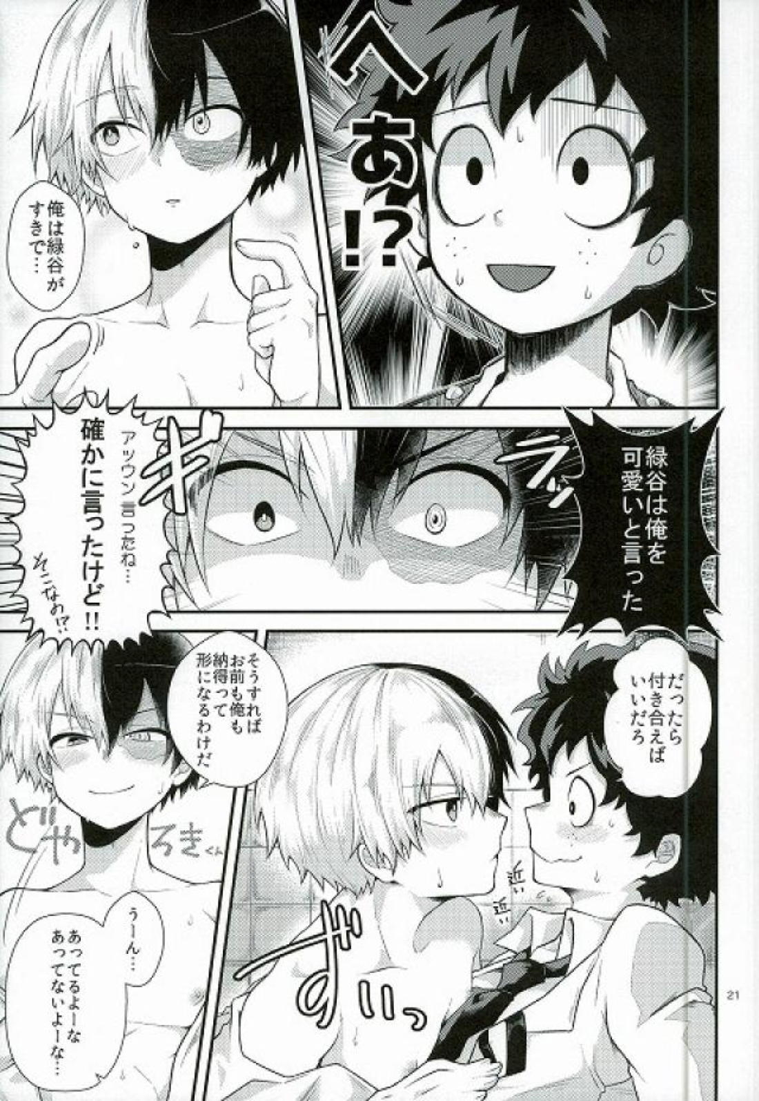 きみのて【僕のヒーローアカデミア/出轟】 page 18