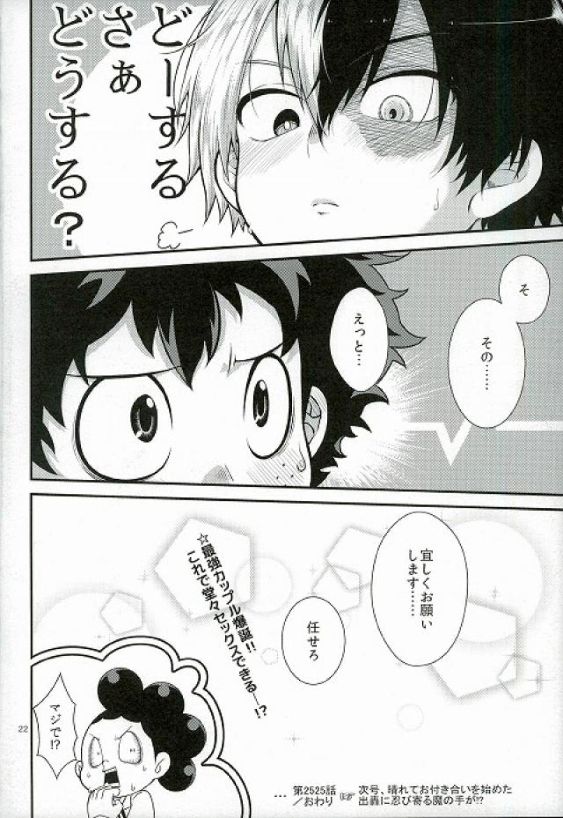 きみのて【僕のヒーローアカデミア/出轟】 page 19