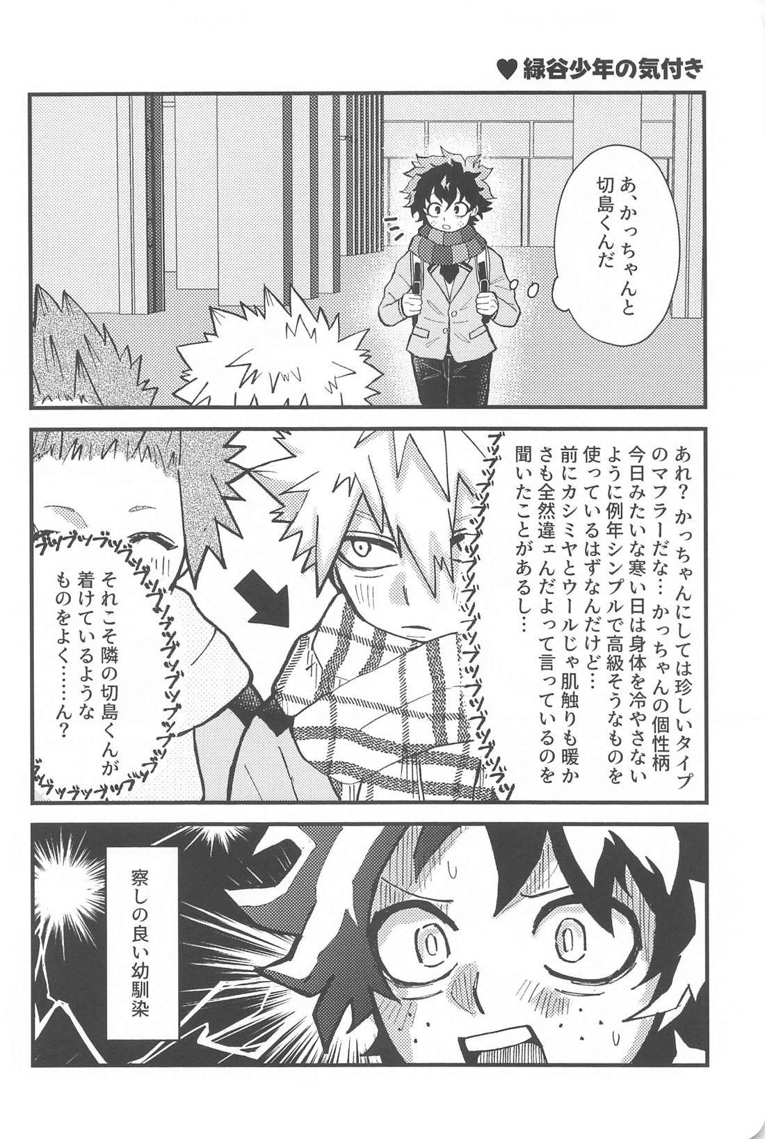 愛してるの最上級！【僕のヒーローアカデミア/切爆】 page 11