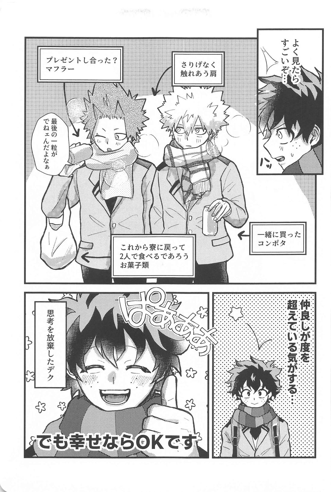 愛してるの最上級！【僕のヒーローアカデミア/切爆】 page 12