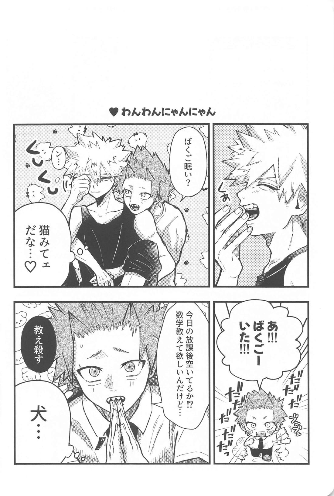 愛してるの最上級！【僕のヒーローアカデミア/切爆】 page 13