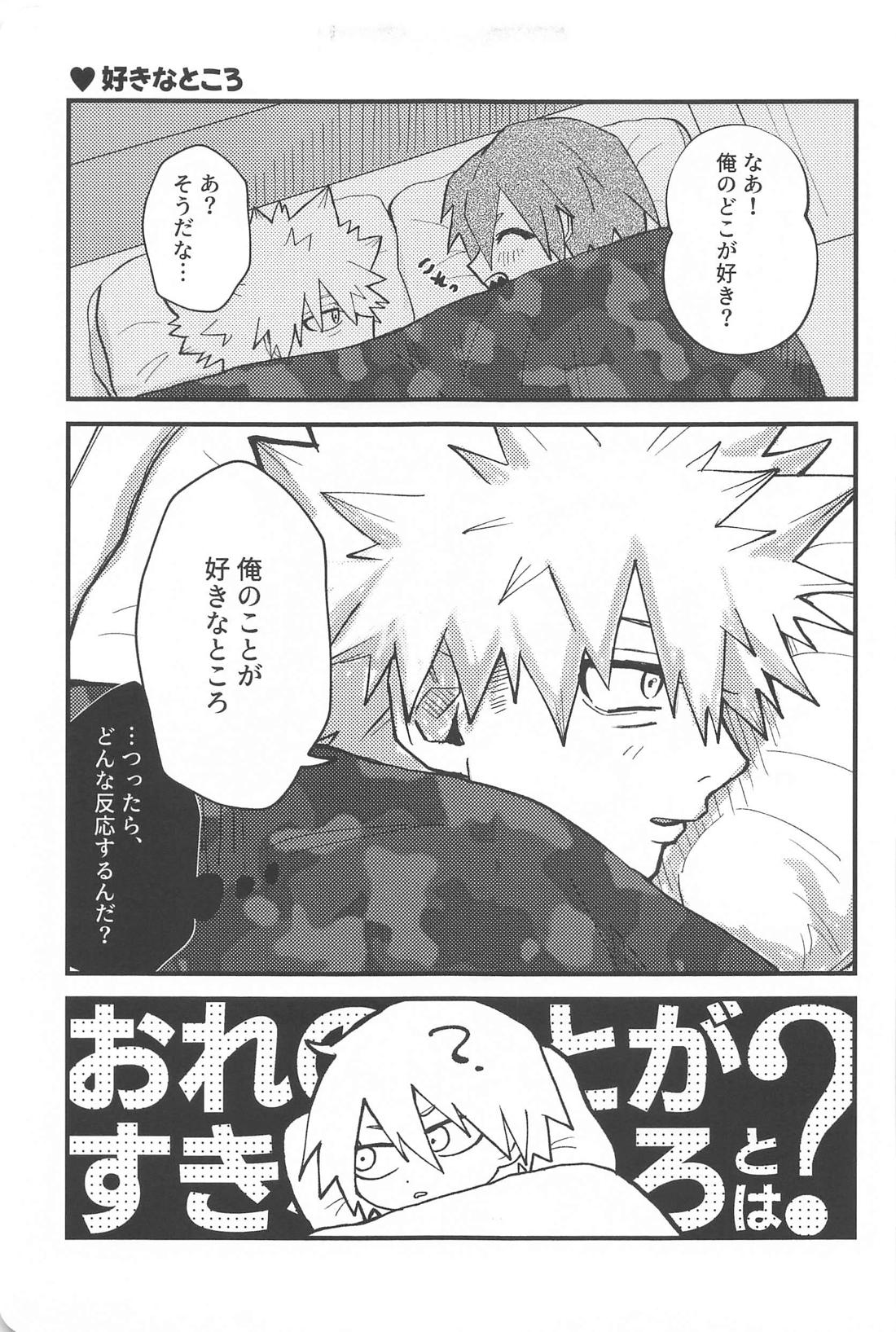 愛してるの最上級！【僕のヒーローアカデミア/切爆】 page 14