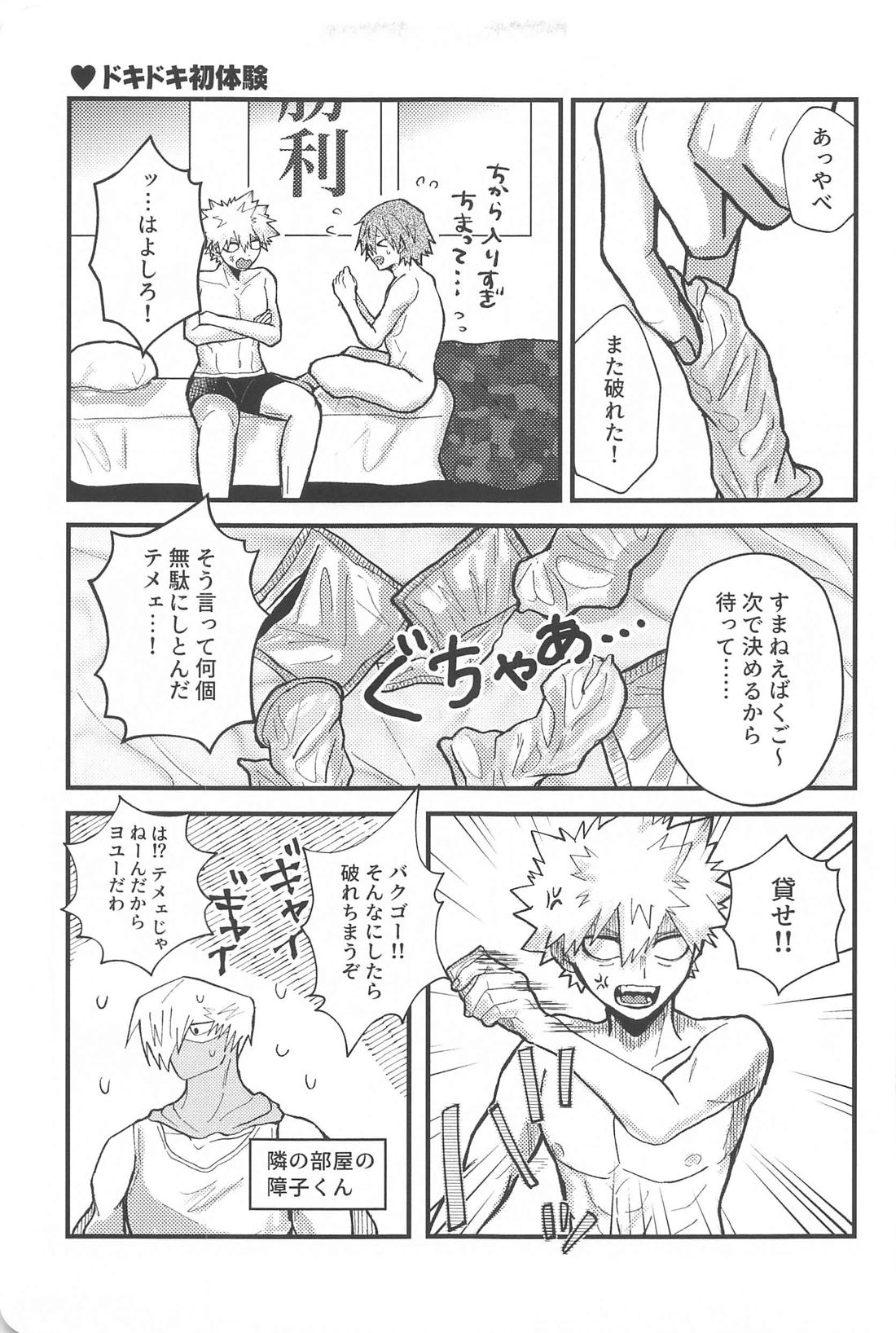 愛してるの最上級！【僕のヒーローアカデミア/切爆】 page 16