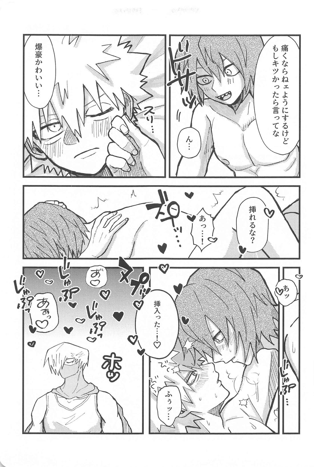 愛してるの最上級！【僕のヒーローアカデミア/切爆】 page 18