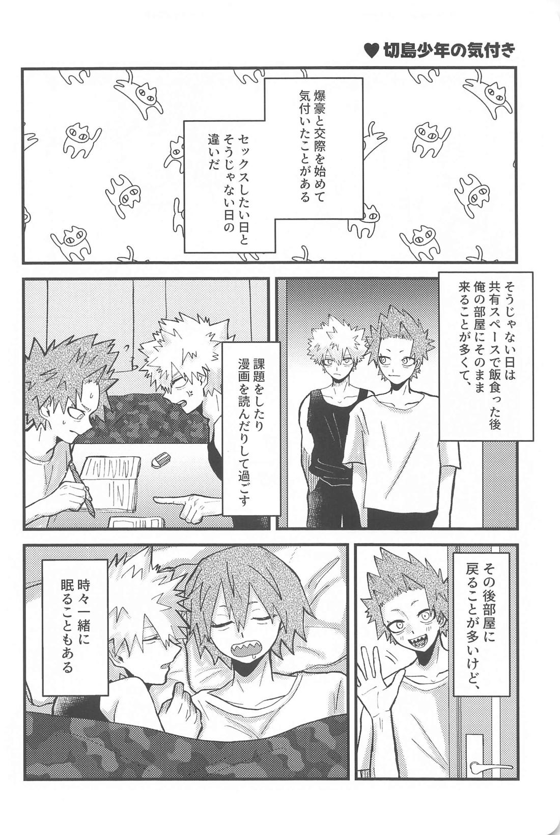 愛してるの最上級！【僕のヒーローアカデミア/切爆】 page 19