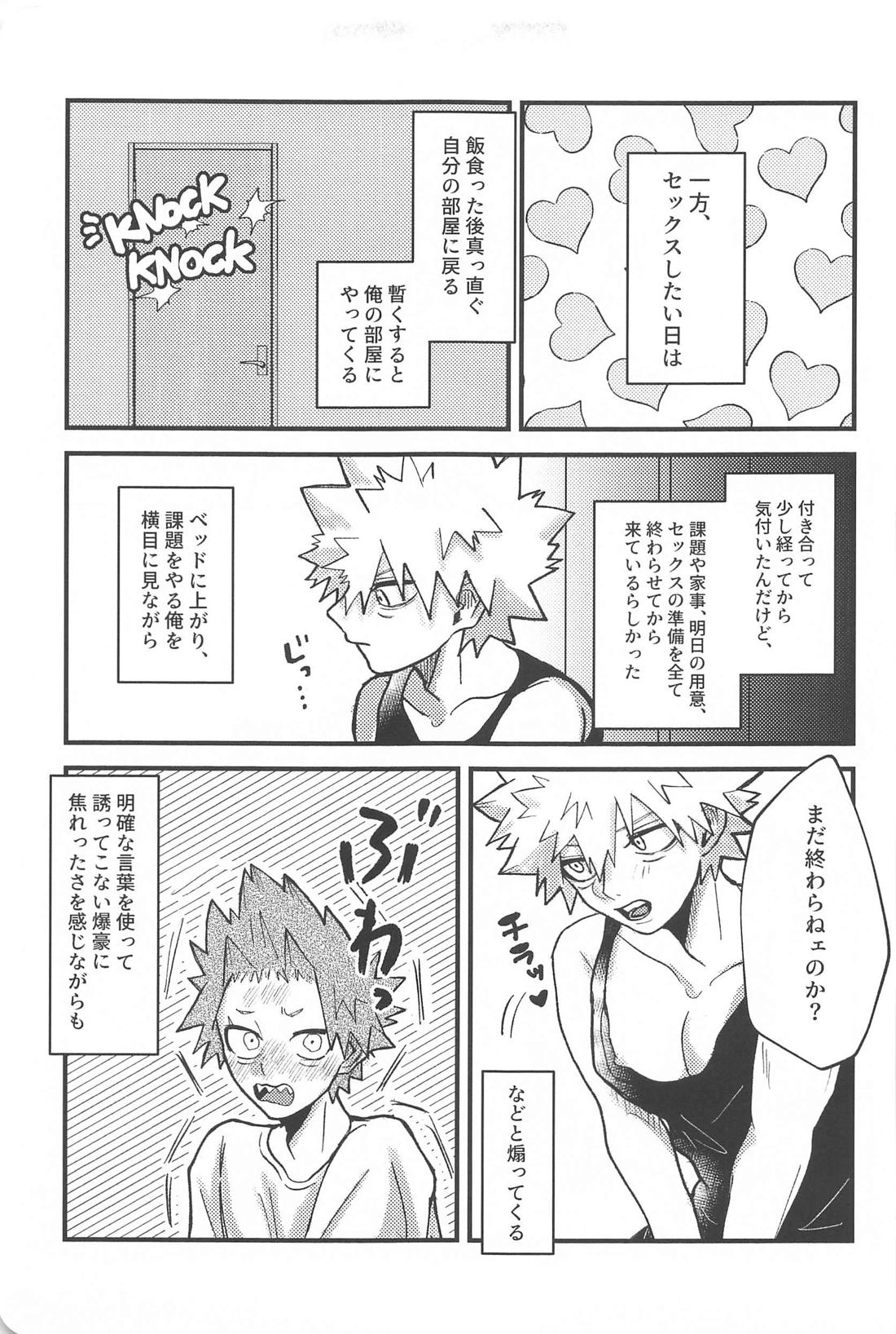 愛してるの最上級！【僕のヒーローアカデミア/切爆】 page 20
