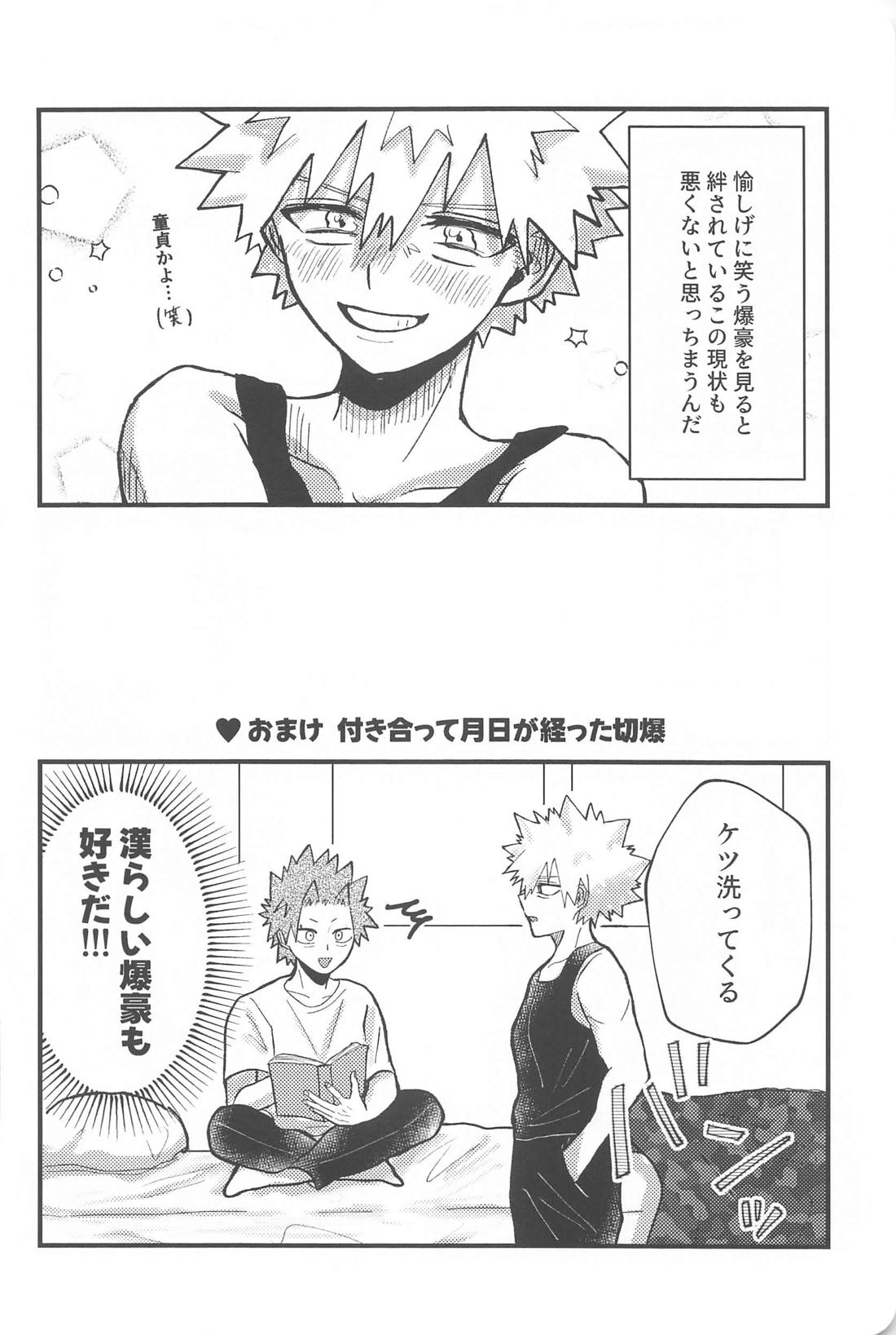 愛してるの最上級！【僕のヒーローアカデミア/切爆】 page 21