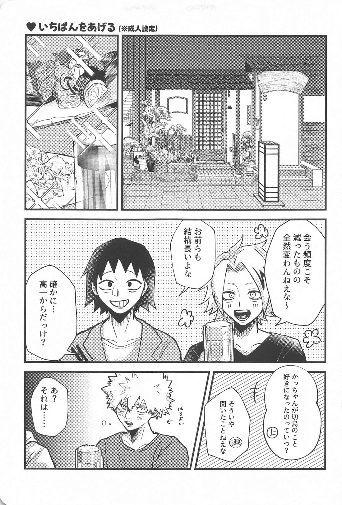 愛してるの最上級！【僕のヒーローアカデミア/切爆】 page 22