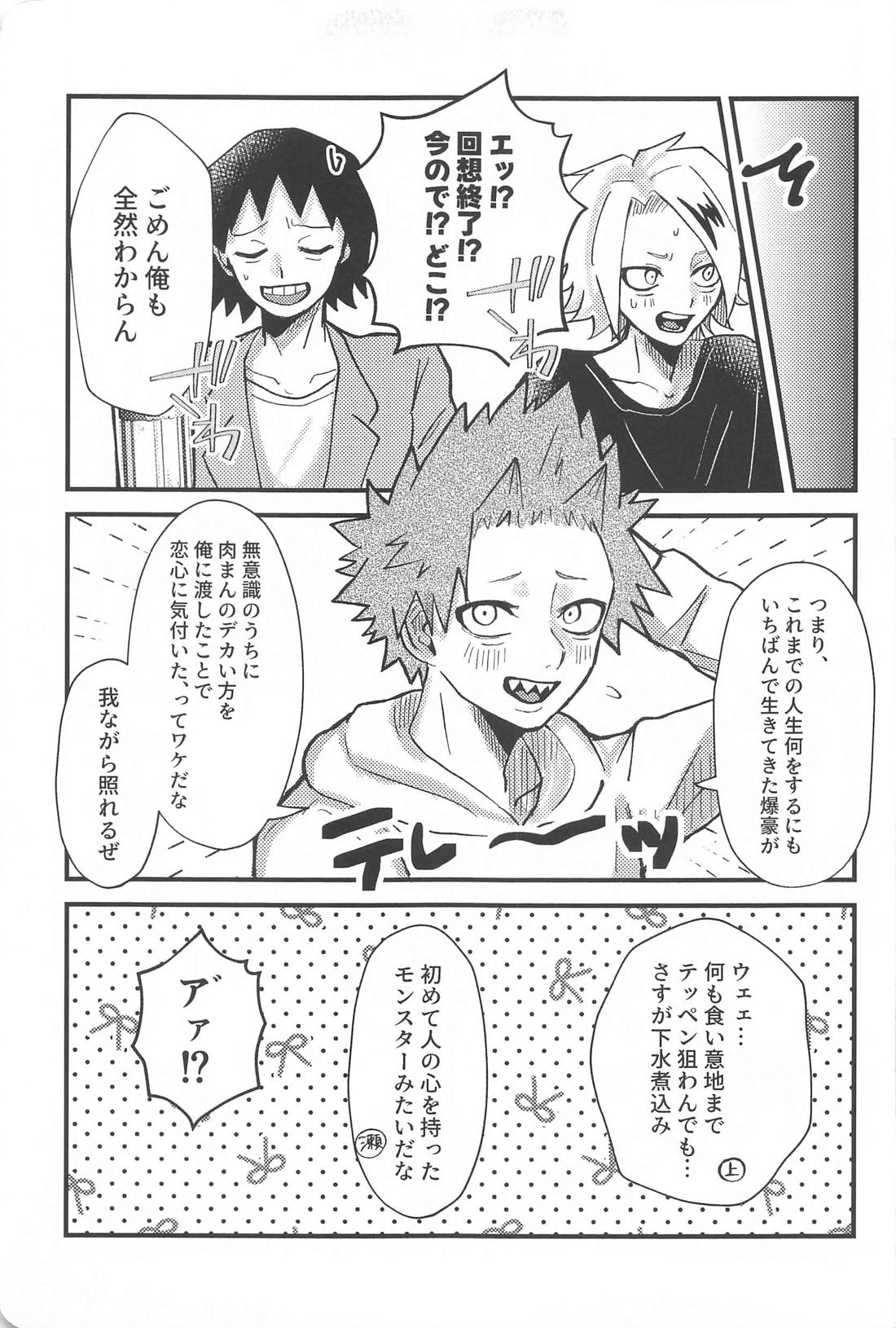 愛してるの最上級！【僕のヒーローアカデミア/切爆】 page 24