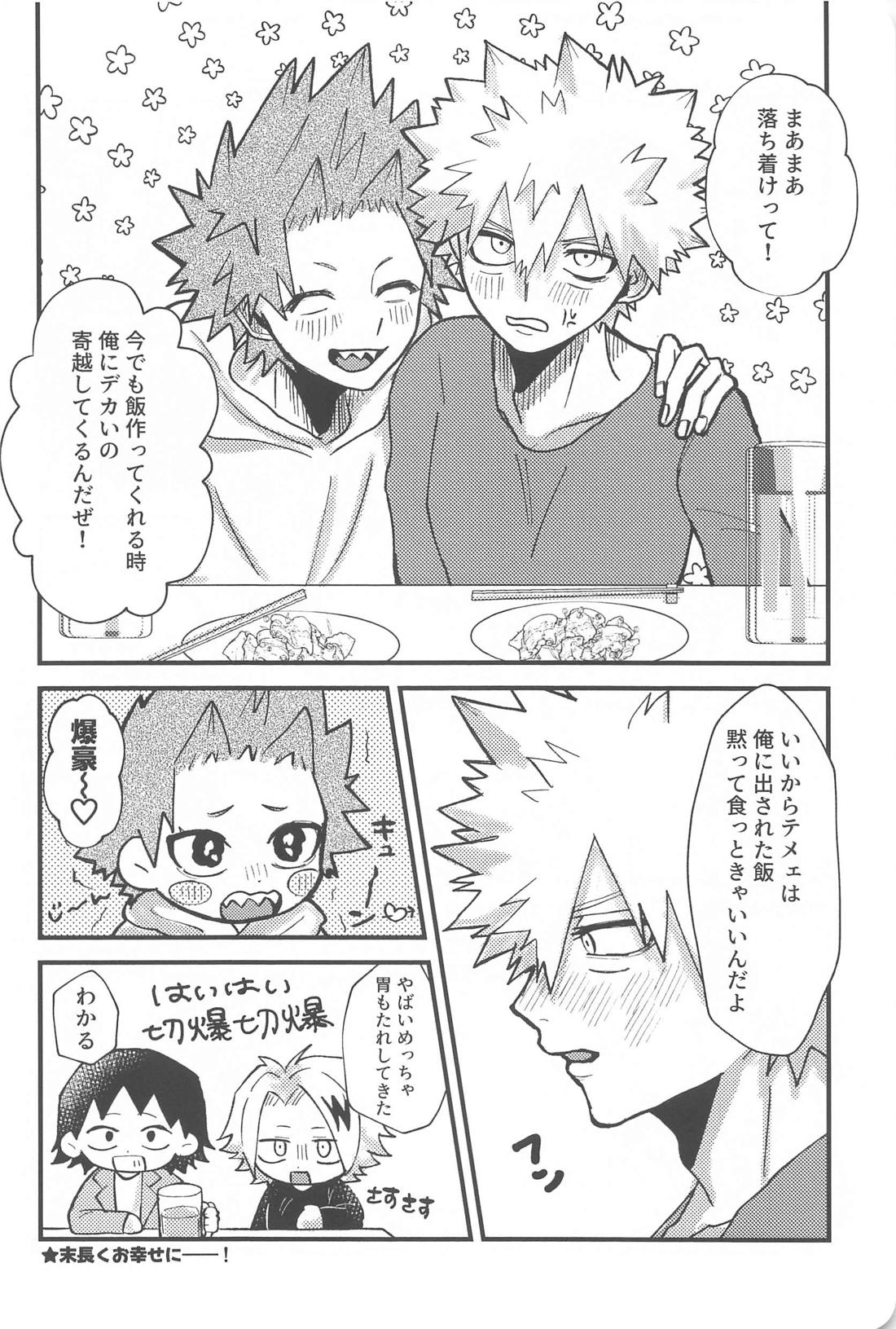 愛してるの最上級！【僕のヒーローアカデミア/切爆】 page 25