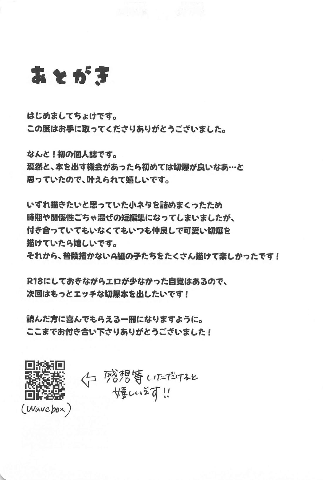 愛してるの最上級！【僕のヒーローアカデミア/切爆】 page 26