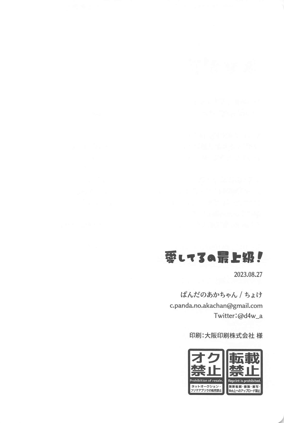 愛してるの最上級！【僕のヒーローアカデミア/切爆】 page 27