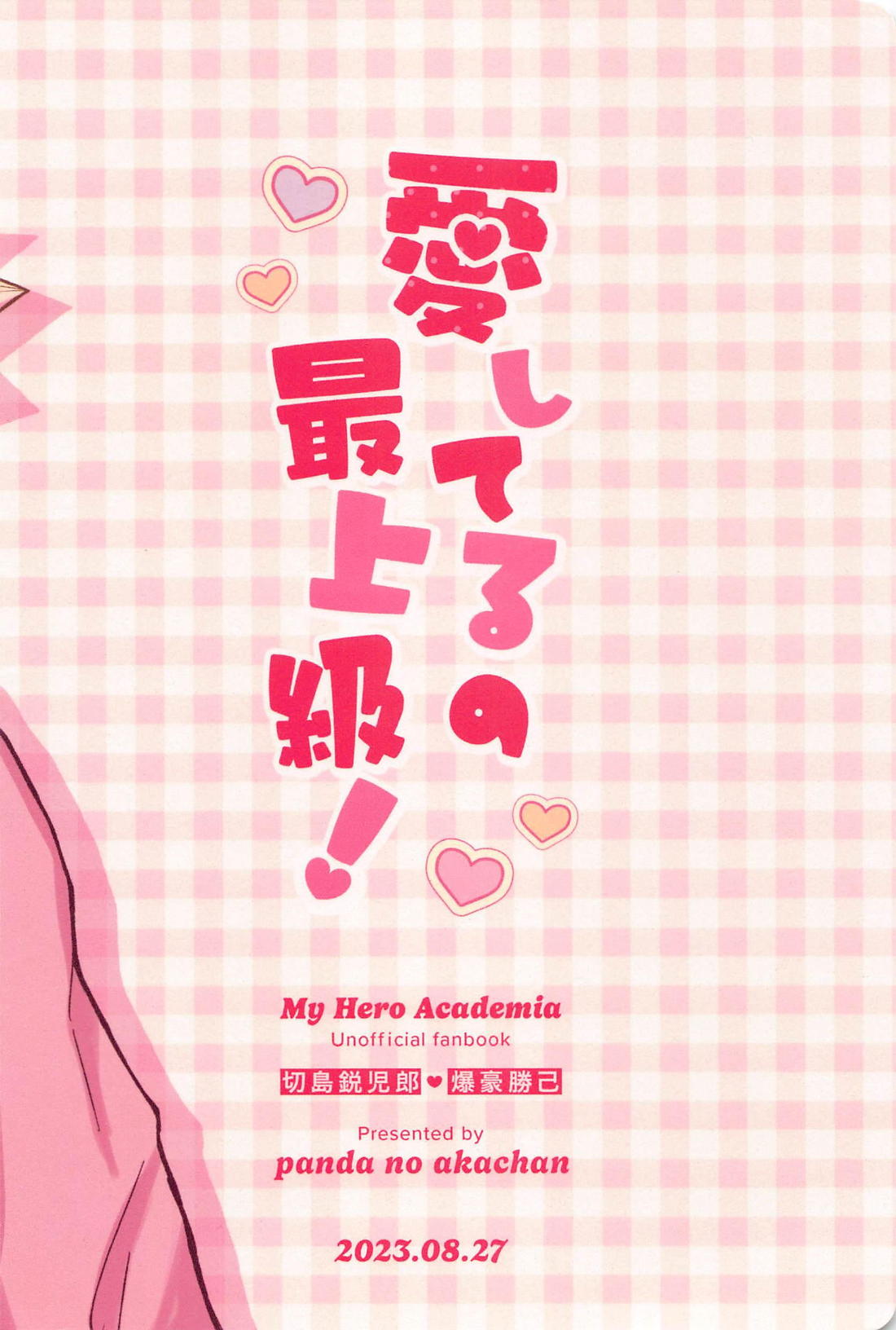 愛してるの最上級！【僕のヒーローアカデミア/切爆】 page 28