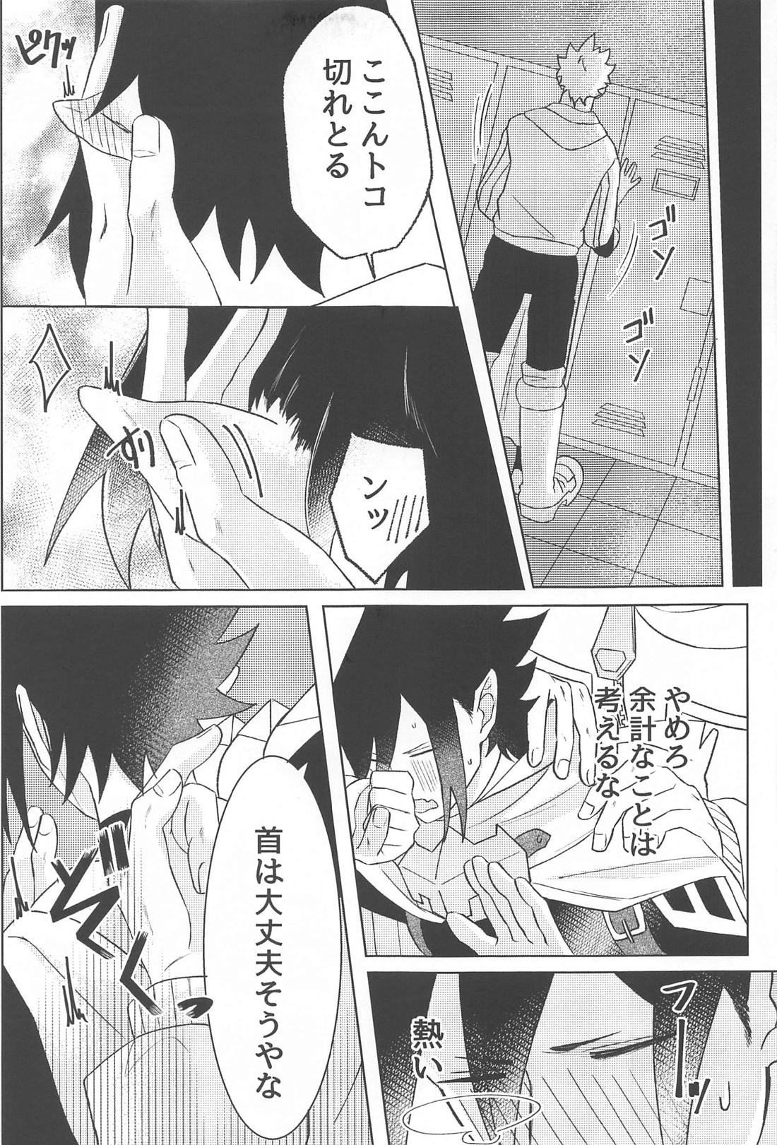 責任とってください！！【僕のヒーローアカデミア/ファ環】 page 14
